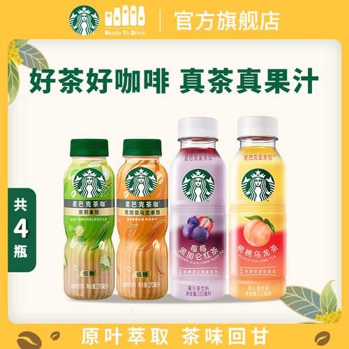 【U先试用】星巴克茶咖270ml*2+星茶饮330ml*2真茶真果汁饮料