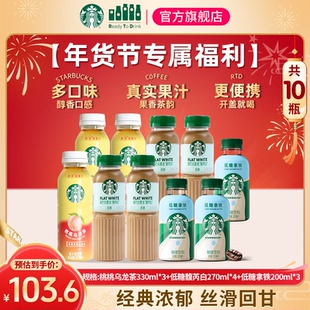 星巴克星选馥芮白低糖拿铁粉粉生咖轻咖啡因茶饮真果汁饮品