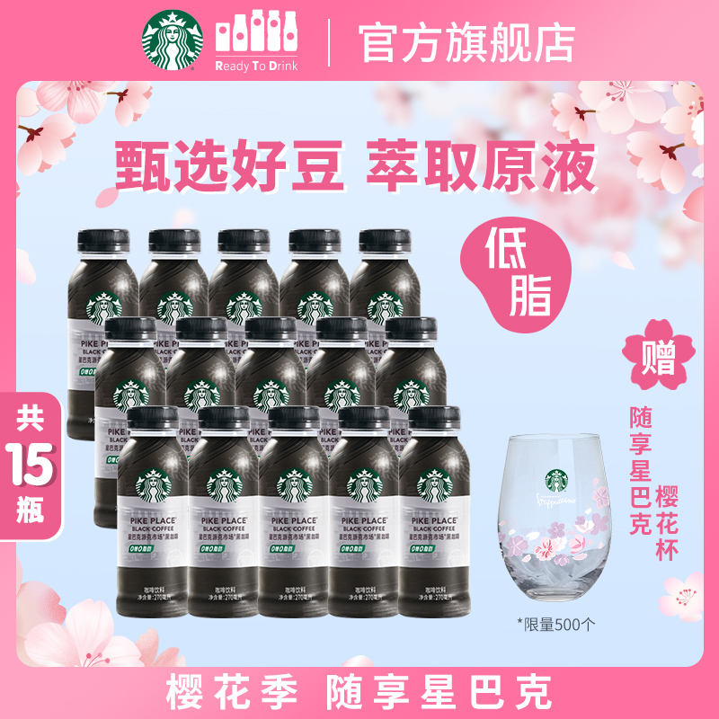 【门店同款咖啡豆】星巴克派克市场0糖0脂0能量黑咖啡即饮饮料