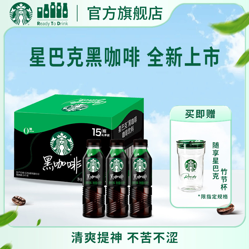 【新品上市】星巴克美式黑咖啡450ml大容量0糖0脂0能量瓶装饮品