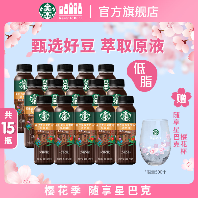 星巴克0糖0脂黑咖啡健身必備