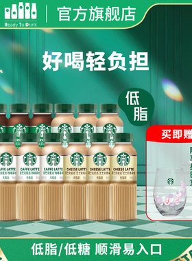 星巴克咖啡瓶装星选拿铁美式芝士馥芮白低糖便携即饮270ml*12瓶
