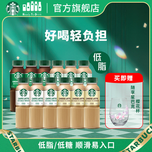 星巴克咖啡瓶装星选拿铁美式芝士馥芮白低糖便携即饮270ml*12瓶