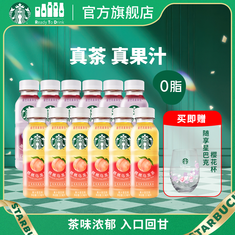 星巴克星茶饮15瓶整箱