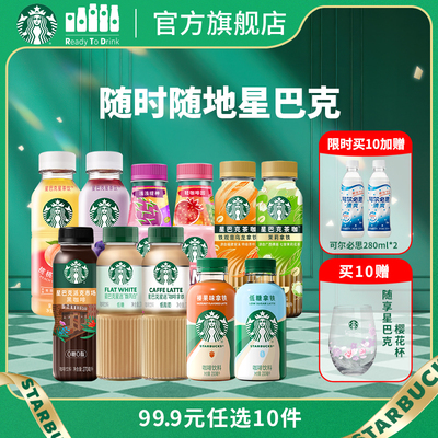 【多口味任选】星巴克官方即饮咖啡美式拿铁生咖星茶饮瓶装饮料