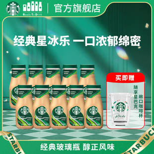 10瓶 星巴克官方星冰乐咖啡味即饮咖啡饮料160ml 新效期