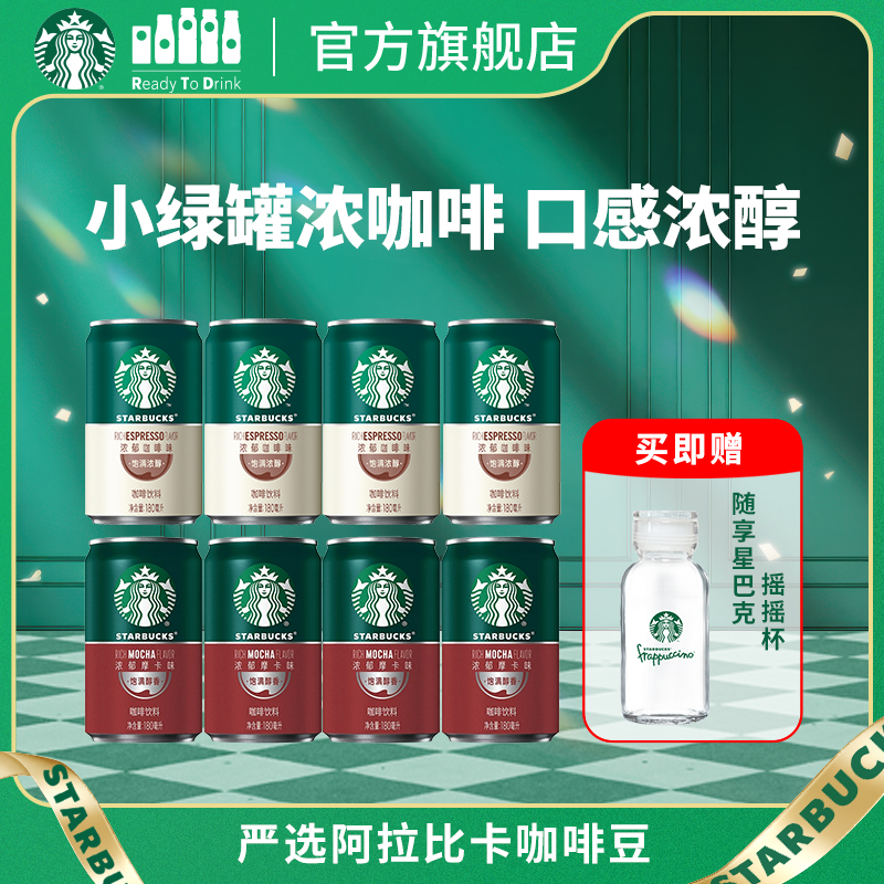 瓶装即饮咖啡饮料星巴克