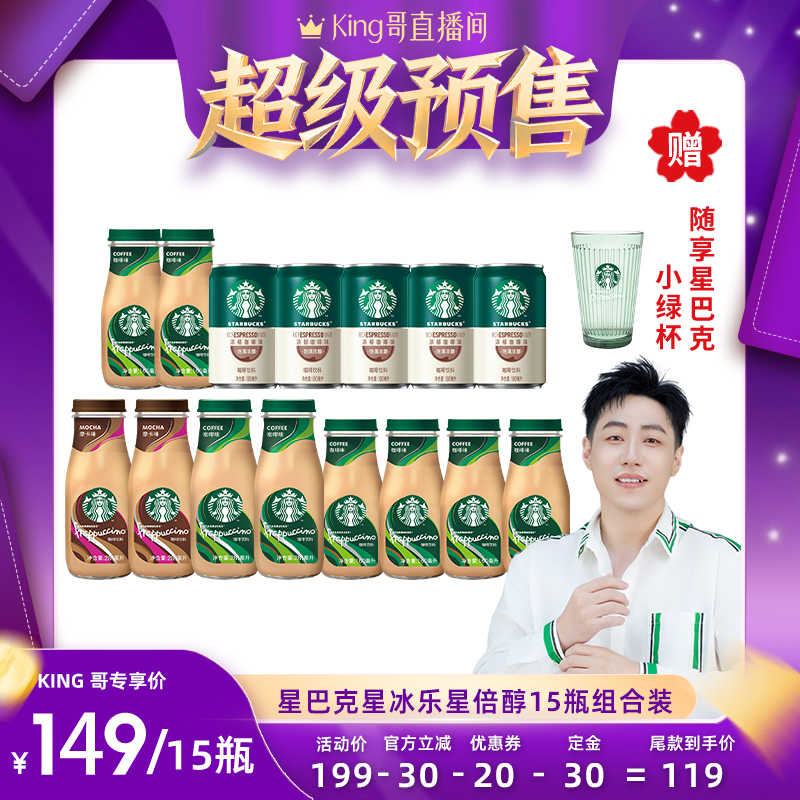 星巴克咖啡瓶装星冰乐星倍醇