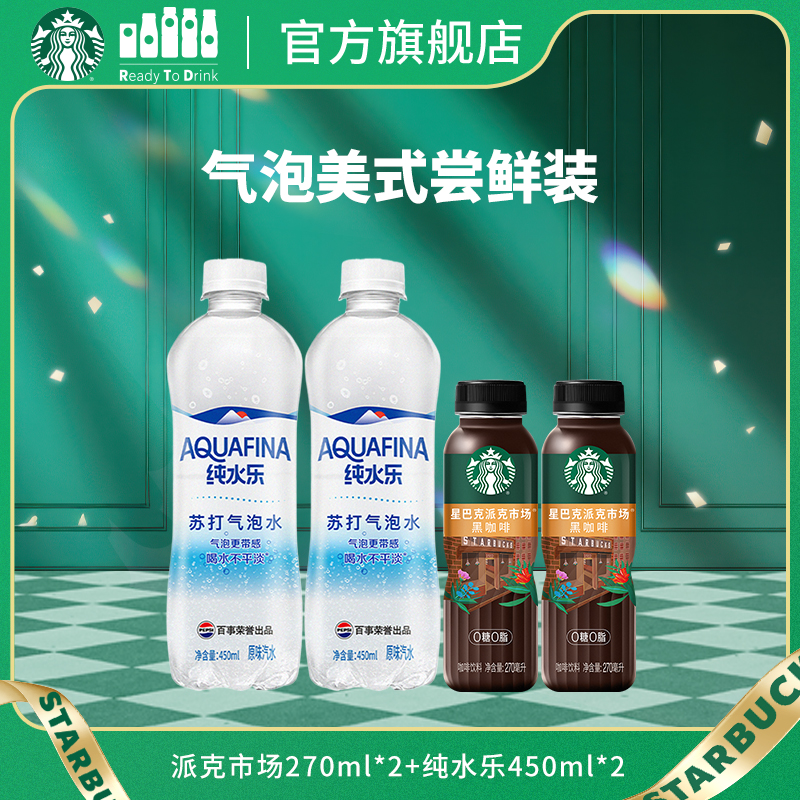 星巴克派克市场0糖0脂0能量黑咖啡门店同款咖啡豆270ml*2