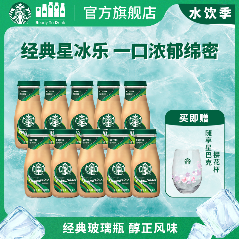 星巴克星冰乐咖啡会员限时买赠