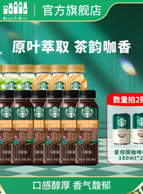 【达人推荐】星巴克茶咖拿铁派克市场黑咖啡组合装拍2送周边