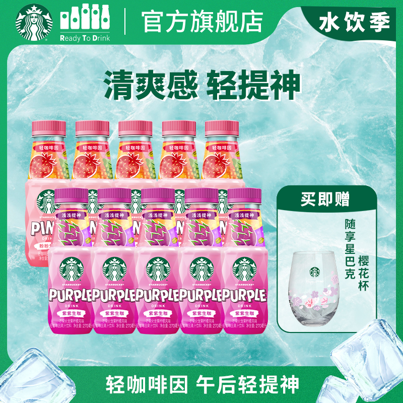 星巴克粉粉生咖轻咖啡因果汁饮料