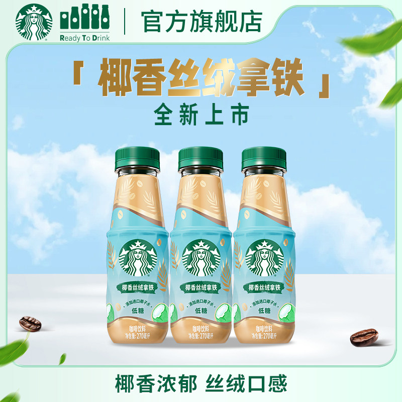 星巴克星选美式拿铁咖啡