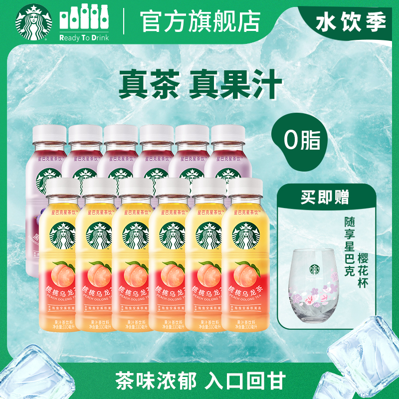 星巴克星茶饮15瓶整箱