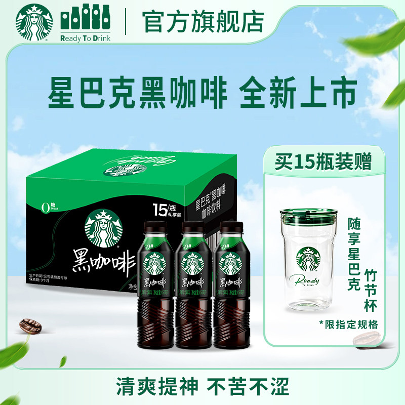 【新品上市】星巴克美式黑咖啡450ml大容量0糖0脂0能量瓶装饮品