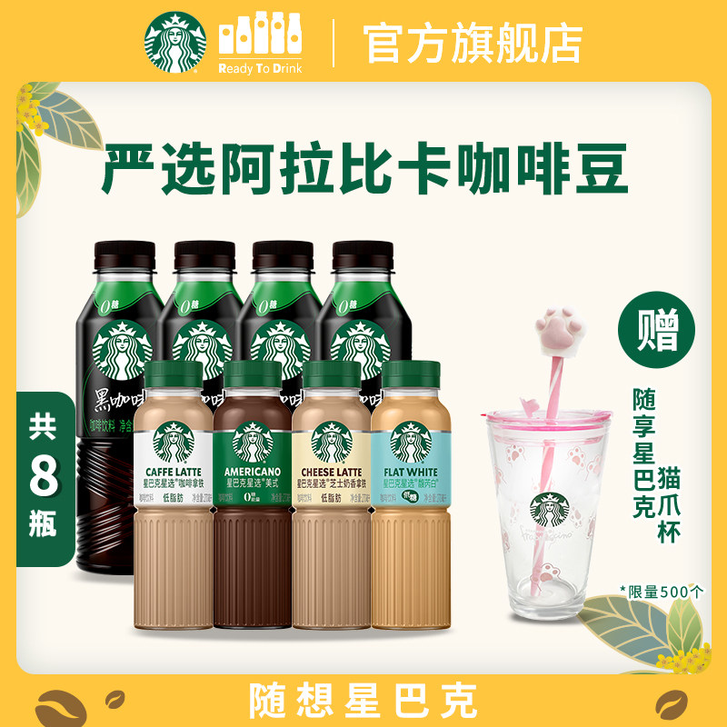 星巴克星选咖啡低糖拿铁0糖0脂美式黑咖啡大容量450ml清爽提神