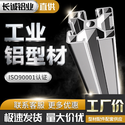 工业铝型材欧标3030/4040铝合金