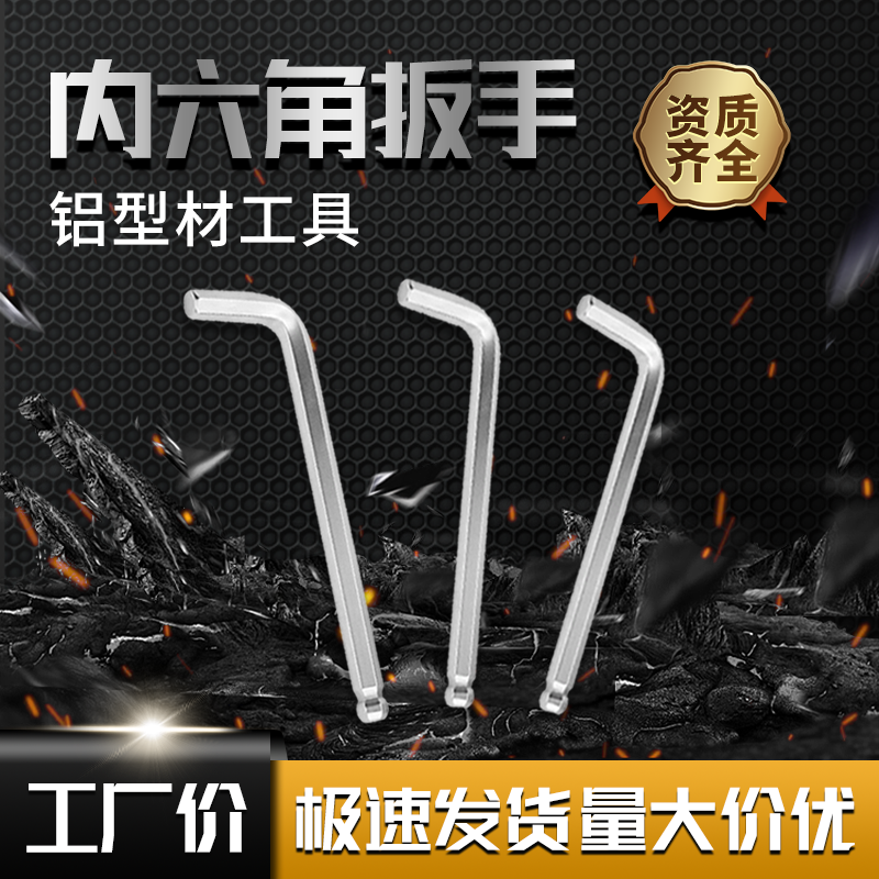长诚铝业内六角梅花扳手M5/M6/M8铝型材安装组装工具L型扳手配件