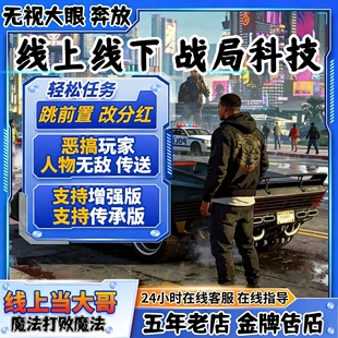 sgtea5m增强/传承版线上科技R战局辅助修改器pc端内置中文娱乐