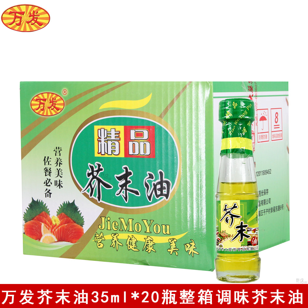 天津万发芥末油35ml*20瓶整箱商用点蘸海鲜刺身寿司辣根芥末油