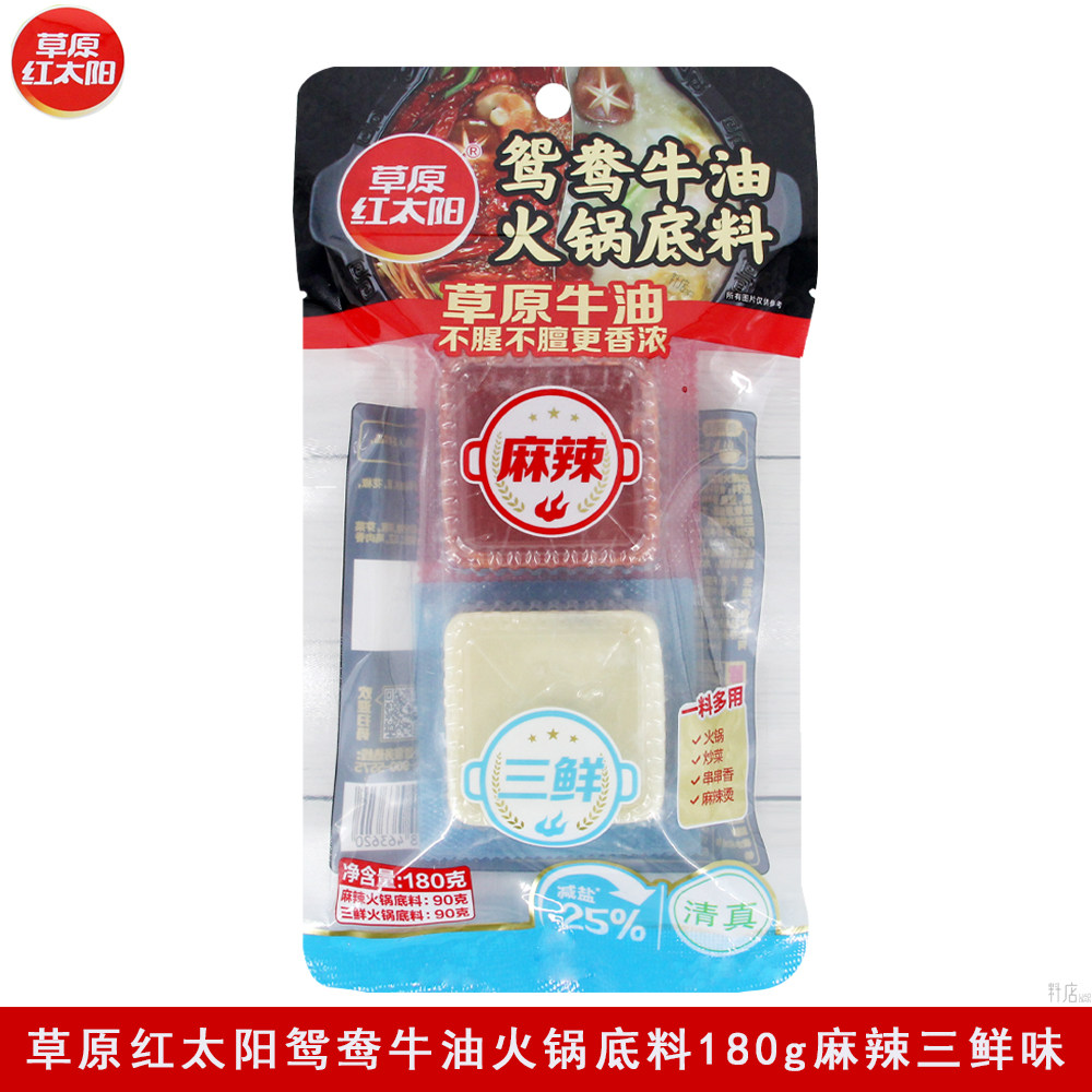 草原红太阳鸳鸯牛油火锅底料180g家用涮羊肉麻辣烫米线炒菜汤料