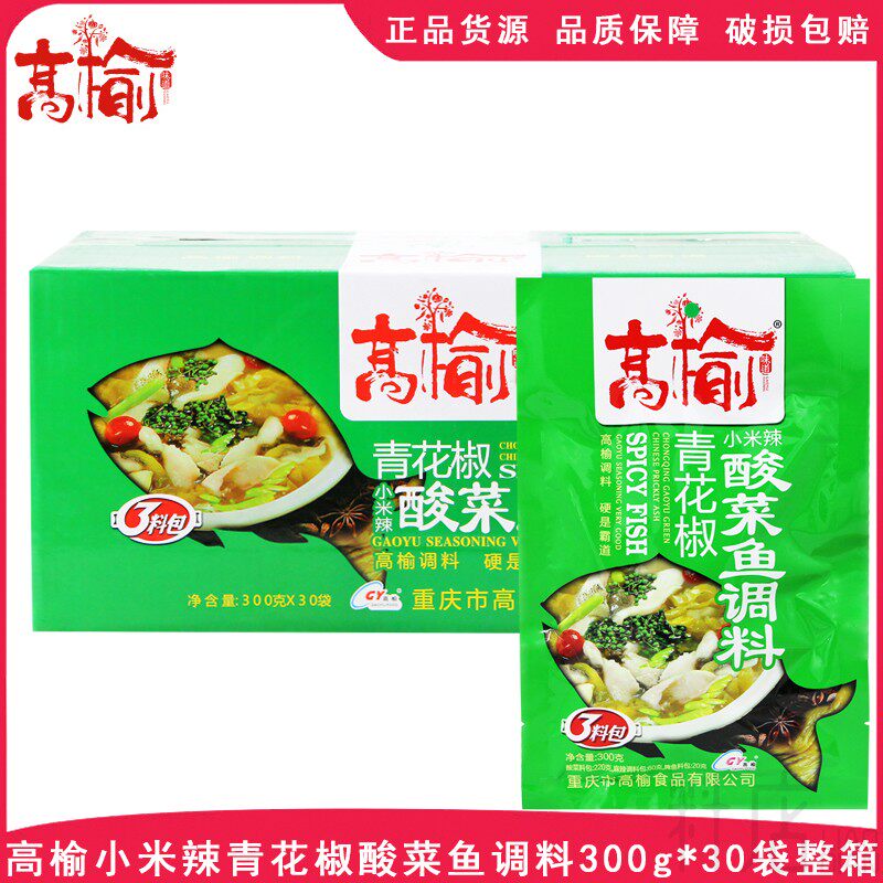 高榆青花椒酸菜鱼调料300g*30袋