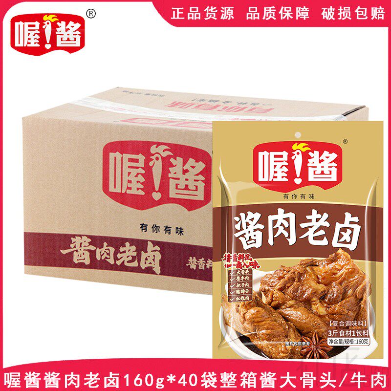 酱肉160g提鲜复合整箱调料