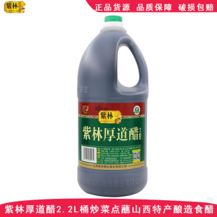 紫林厚道醋2.2L炒菜凉拌点蘸饺子醋山西陈醋饭店商用大桶酿造食醋