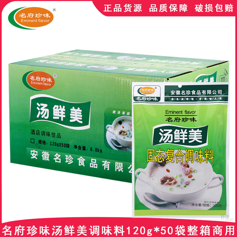 名府珍味鲜美固态复合调料120g