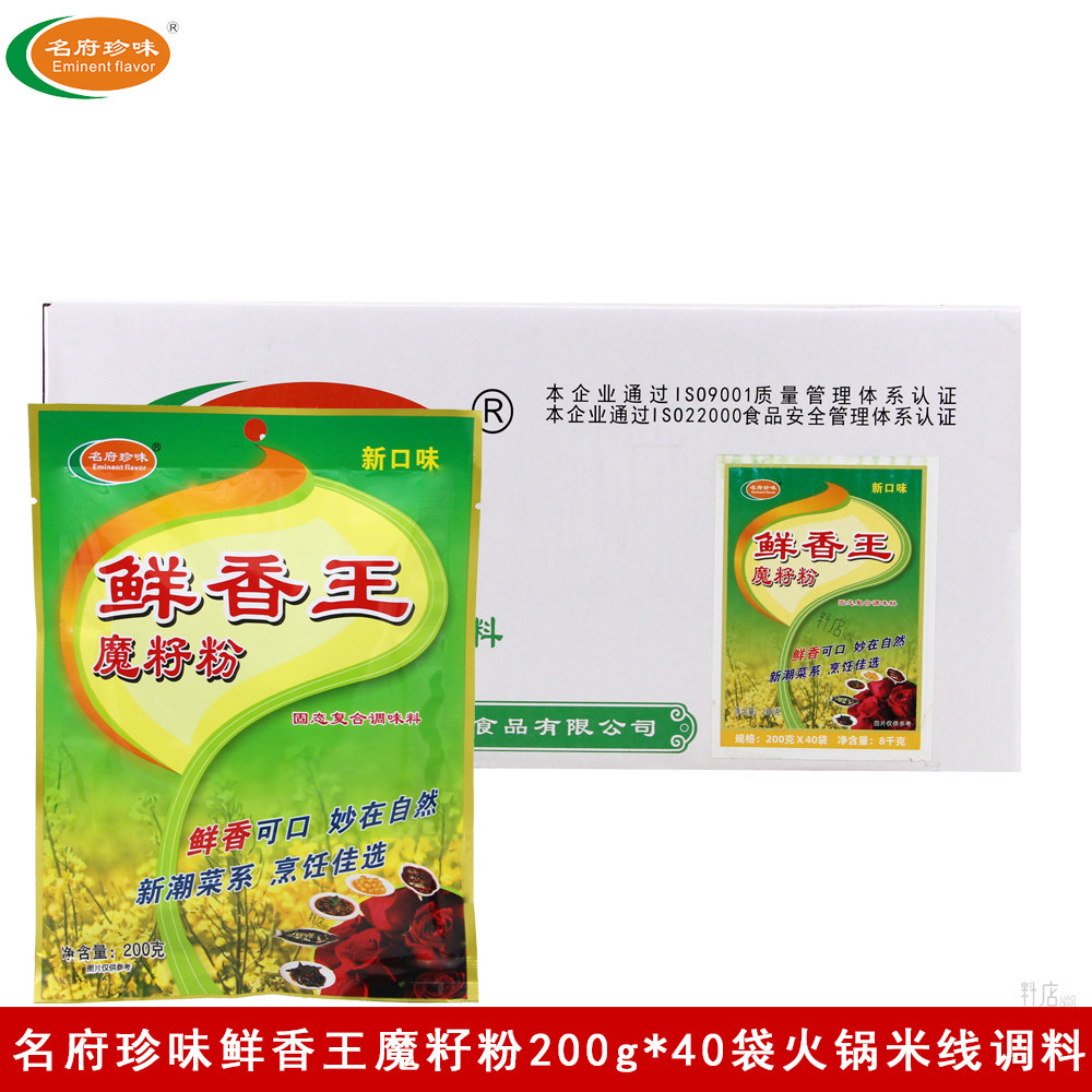 名府珍味鲜香王200g*40袋魔籽粉复合调料火锅米线煮面调味料整箱