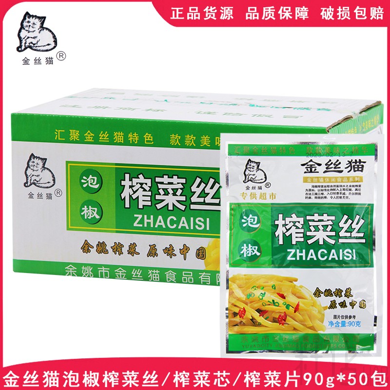 金丝猫泡椒榨菜丝90g*50袋