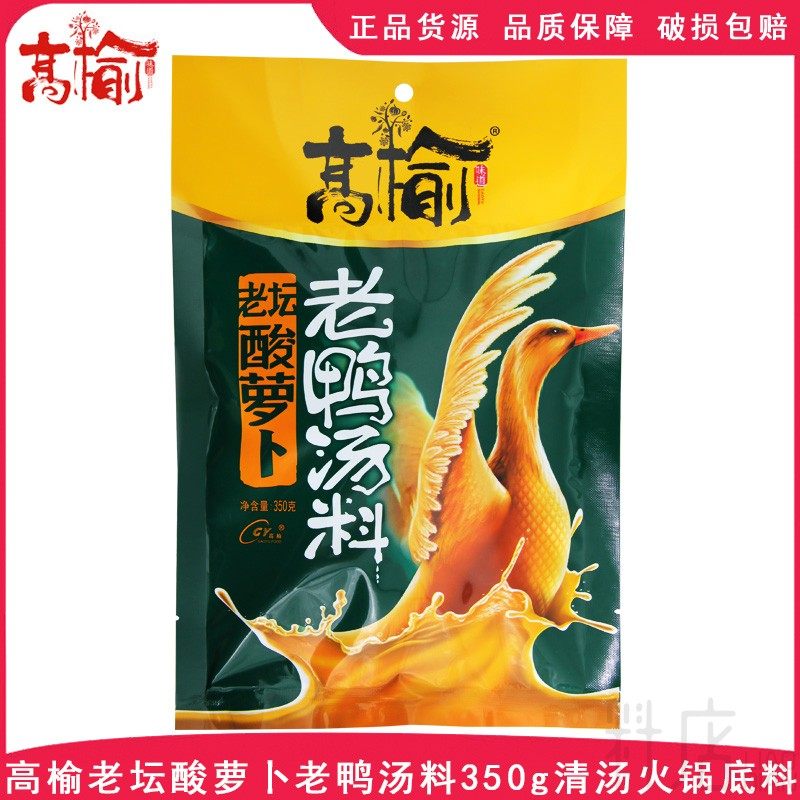 高榆老坛酸萝卜老鸭汤料350g家用煲汤佐料酸汤炖料清汤火锅底料,粮油调味/速食/干货/烘焙,汤类调料/冬阴功汤料/汤包,淘宝优惠券,粉丝福利购,淘宝优惠卷