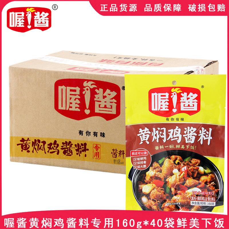 160g秘制整箱黄焖鸡酱料