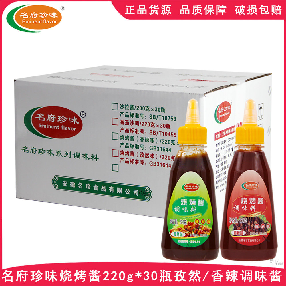 名府珍味烧烤酱220g调料