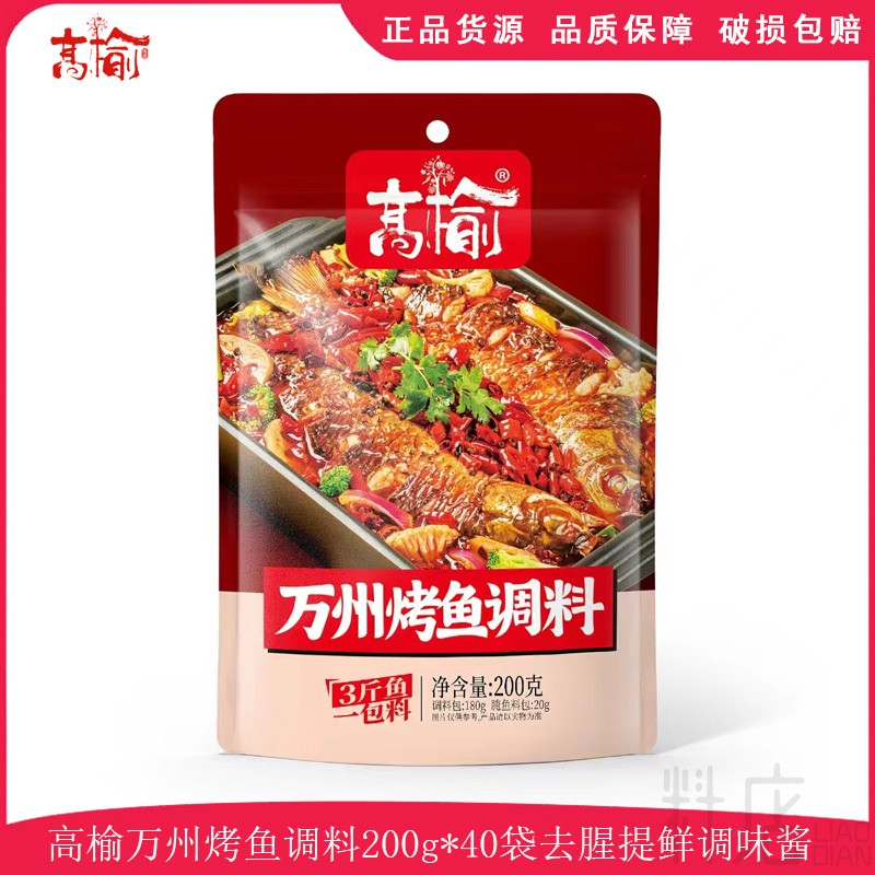高榆万州烤鱼调料200g去腥提鲜调味酱干锅麻辣鱼调味料重庆风味
