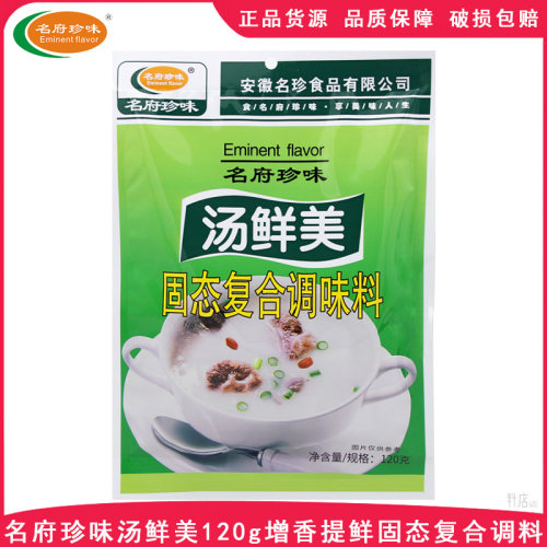 袋装120g饭店商用调味料