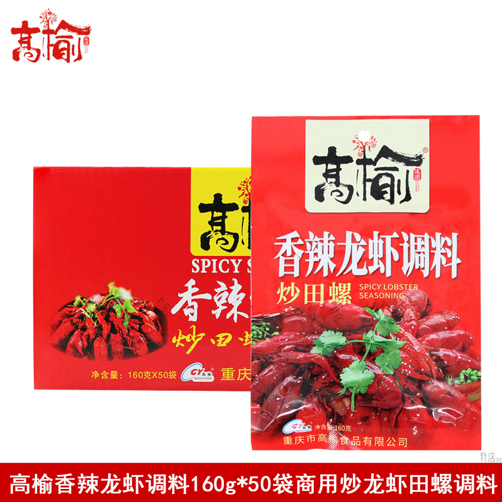 高榆香辣龙虾调料160g*50袋
