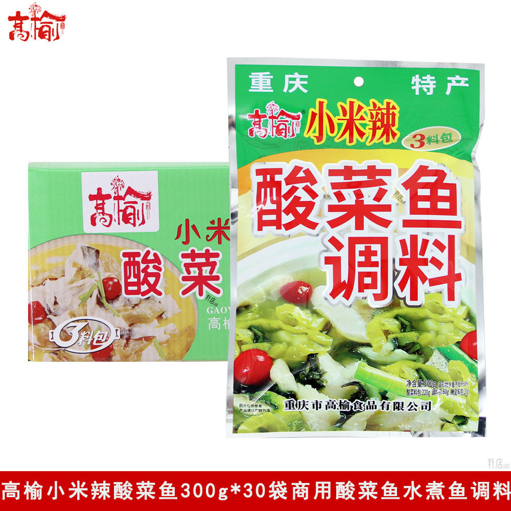 高榆小米辣酸菜鱼300g*30袋酸菜鱼酸菜丸子去腥提鲜炖鱼调料酱