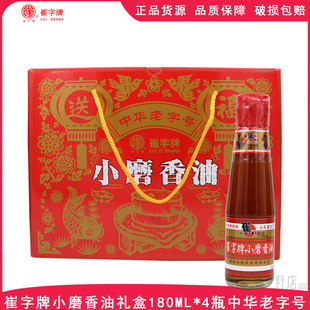 崔字牌小磨香油礼盒180ML*4瓶芝麻香油凉拌炒菜炖汤提鲜调味油