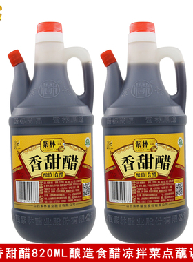 紫林香甜醋820ML家用凉拌炒菜点蘸饺子醋酿造食醋山西特产食醋
