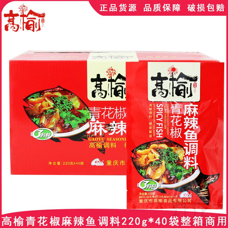 高榆青花椒麻辣鱼调料220g*40袋
