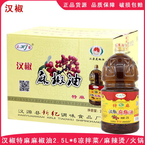 汉椒麻麻2.5l*6瓶炒菜凉拌调味油