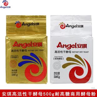 耐高糖烘焙面包蛋糕饅頭包子商用發(fā)酵粉 安琪高活性酵母粉500g金裝