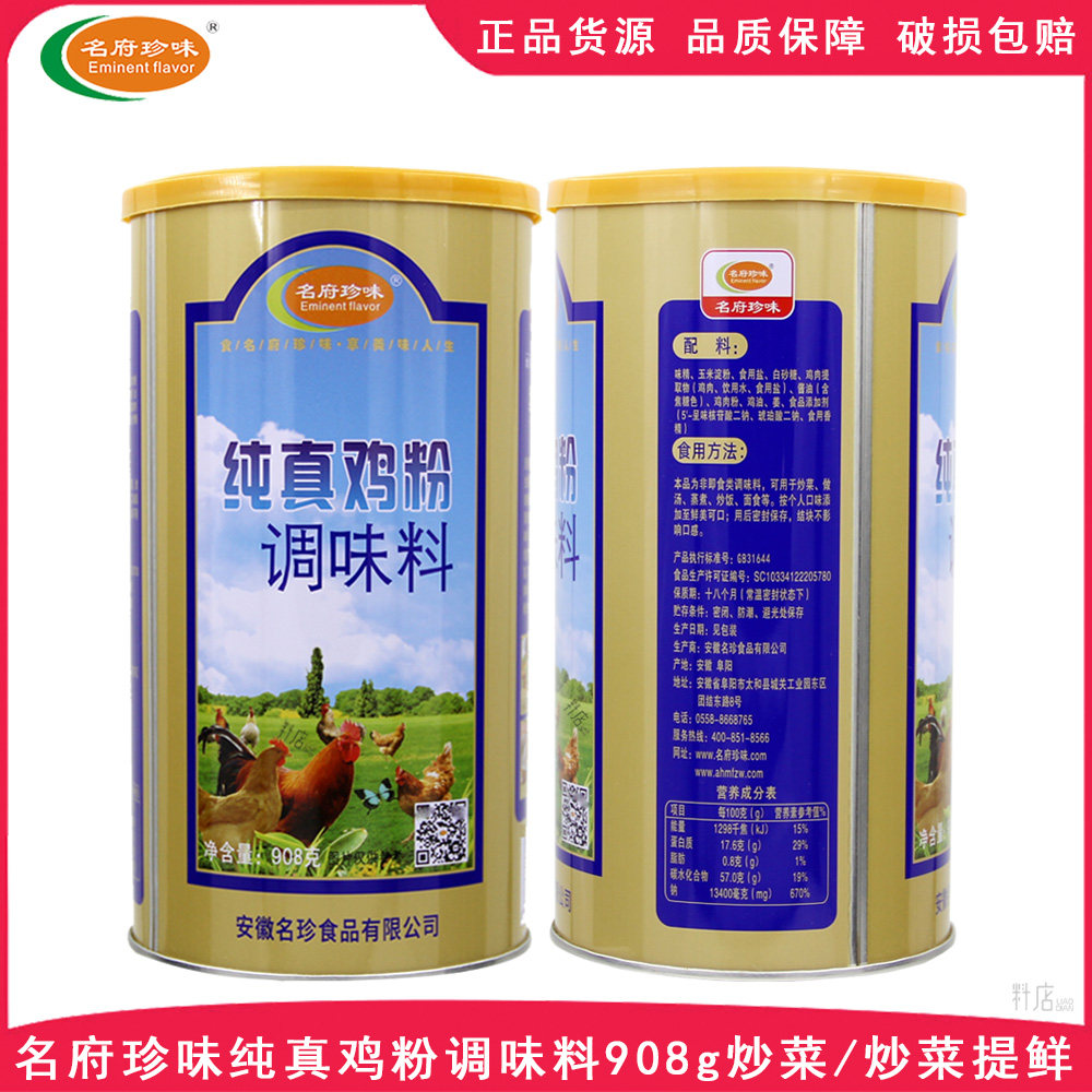 名府纯真鸡粉调味料908g