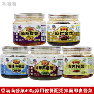 香满满酱腌菜400g海带丝裙带菜双笋麻仁金丝榨菜充氮锁鲜调味菜