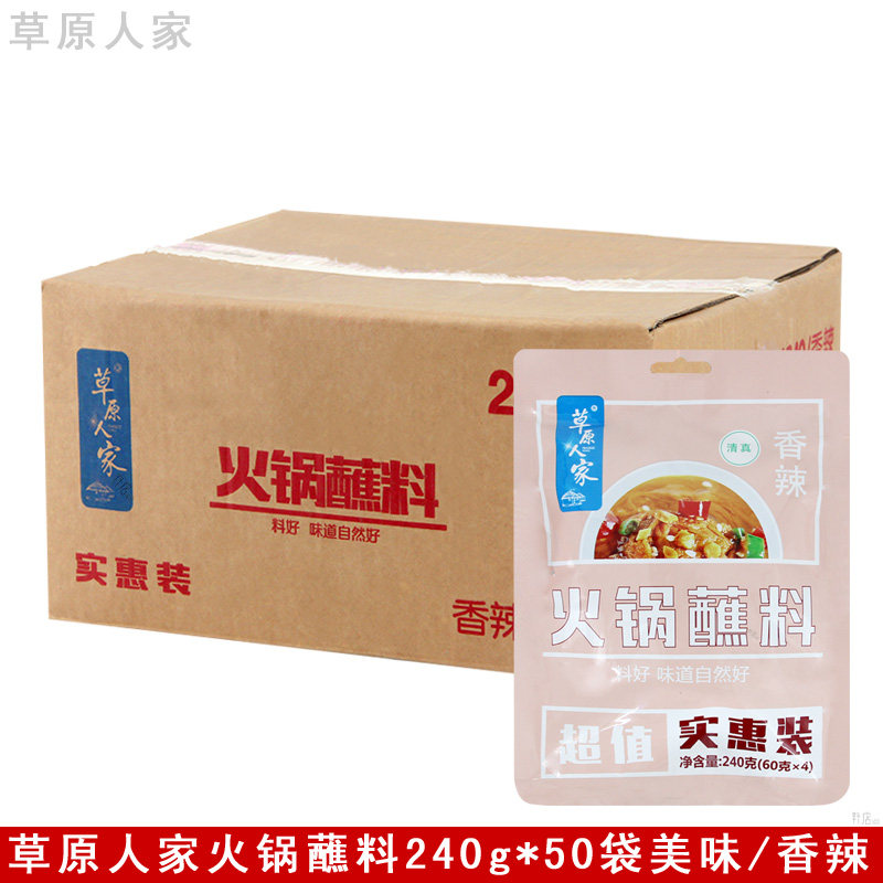 240g火锅蘸料草原人家