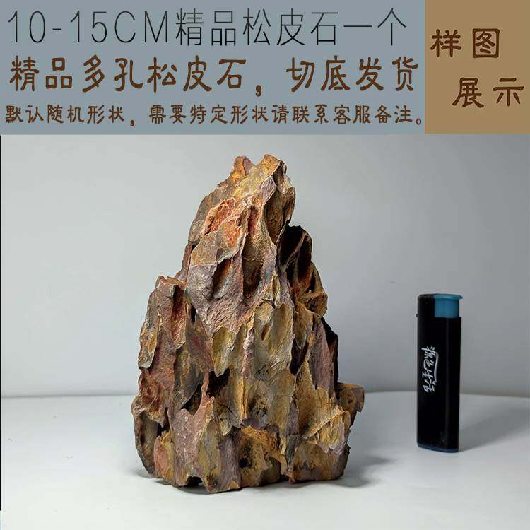 松皮石造景石头鱼缸天然装饰小块多孔假山水草缸成品骨架峡谷套餐
