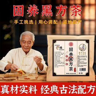 忘岁山 固养黑方茶 十味植物草本自然原料冲泡方便袋泡茶养生茶包