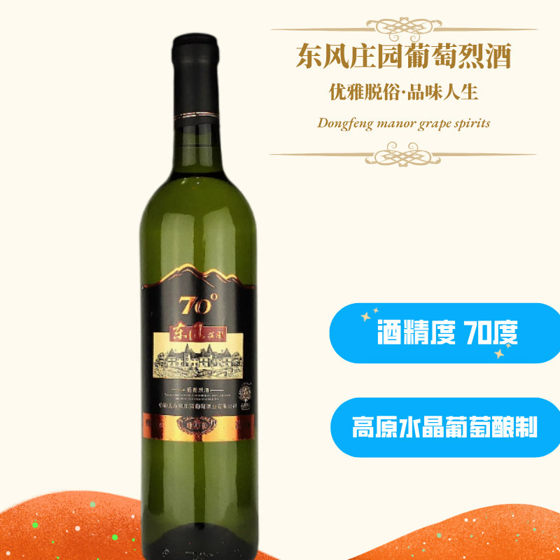 云南弥勒高度葡萄烈酒东风庄园70度60度52度农场特产白兰地蒸馏酒