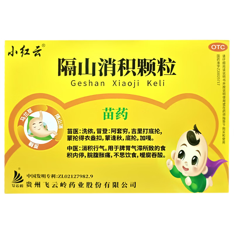 飞云岭 隔山消积颗粒 10g*5袋/盒 消积行气